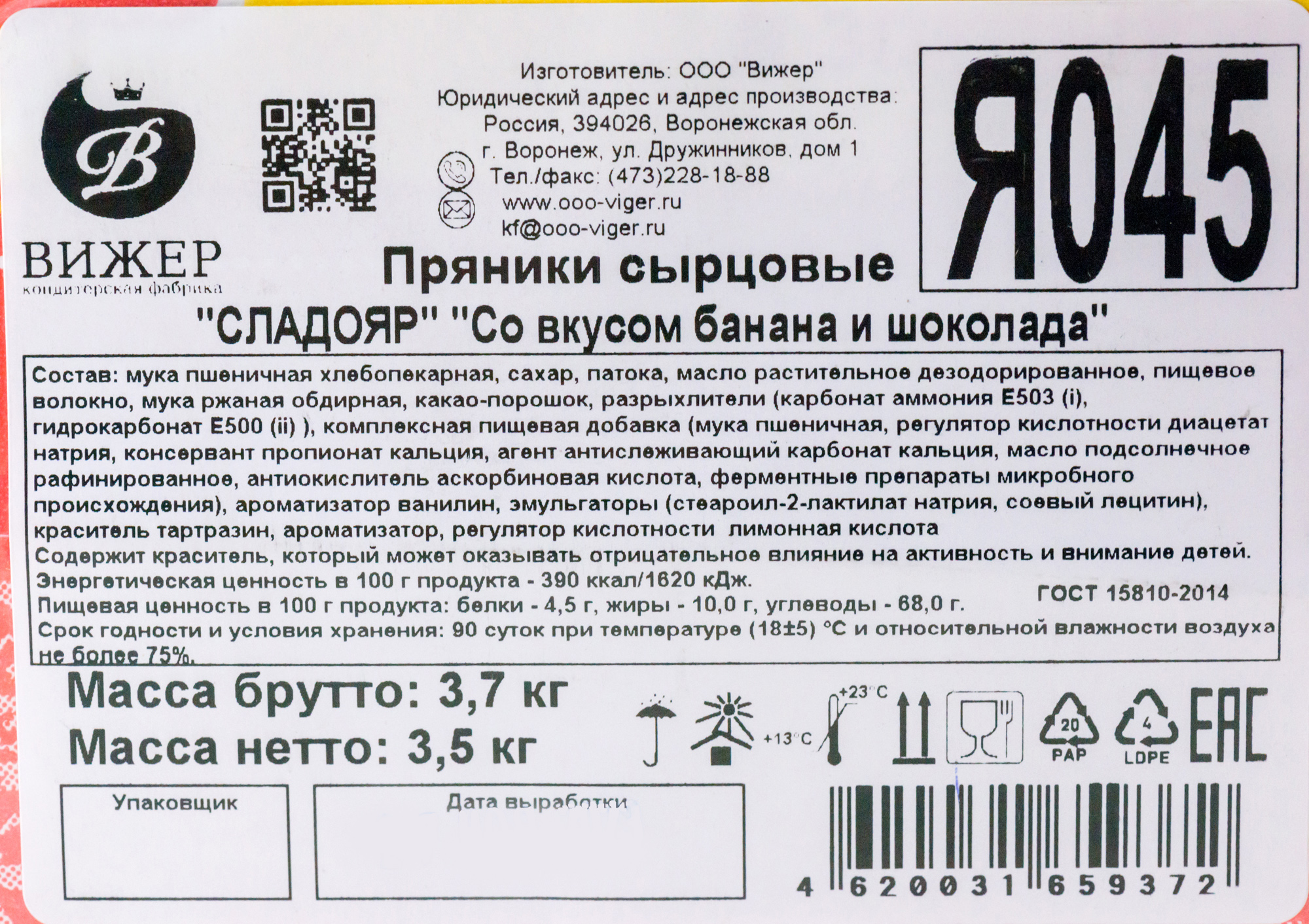 Купить со вкусом банана и шоколада сладояр вижер пряники вес в  Орехово-Зуево | СливаЦен